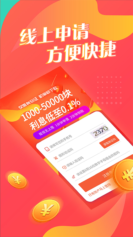 来借钱app下载安卓  v1.3.1图4