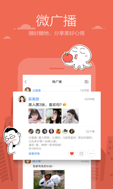 米聊安卓版app下载  v8.8.64图1