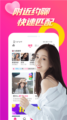 同城春水聊app  v2.5.1图2