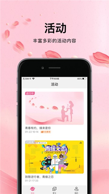 青春有约2024  v1.0.26图1