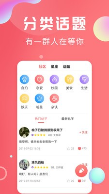 轻话社区安卓版  v1.0.4图2