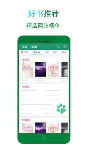 晋江小说阅读正版下载  v5.2.7图4