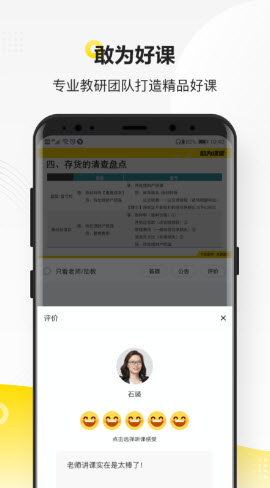 敢为课堂  v1.0.0图1