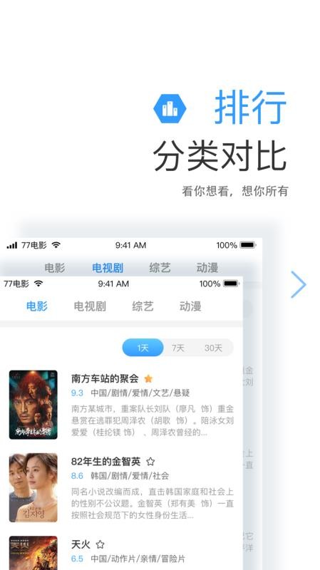 七七影视大全免费版电视盒子版本  v1.1图2