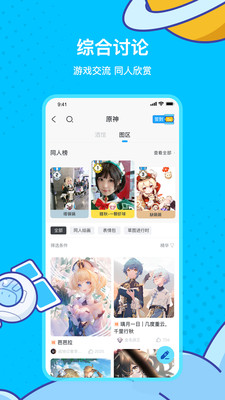 米游社旧版本下载  v2.0.0图2