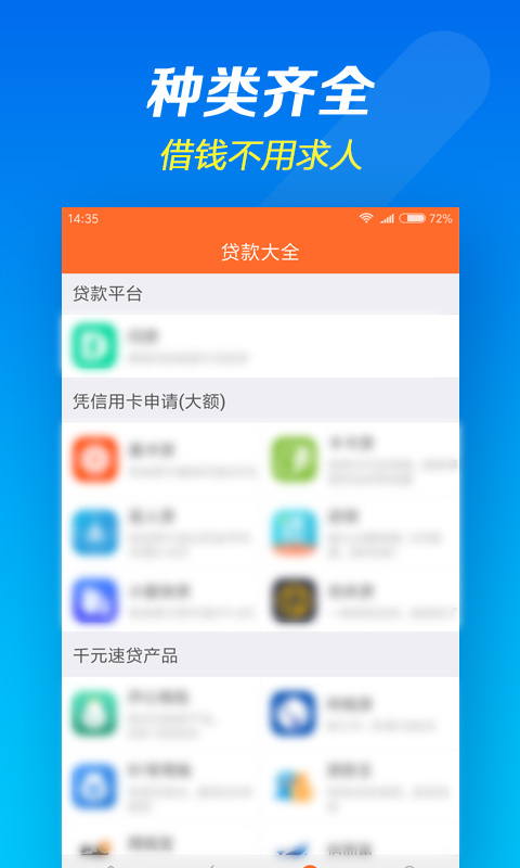 钱快到  v1.1.2图3