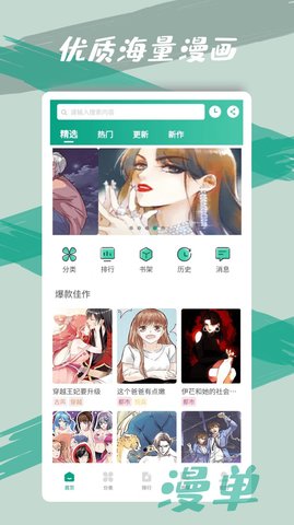 漫单漫画app下载正版  v1.1.39图4