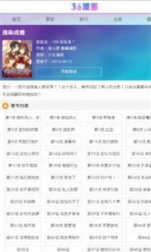 三六漫画app  v1.0.0图1