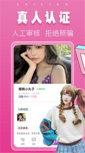 同城单身来聊社交app  v1.5.6图2