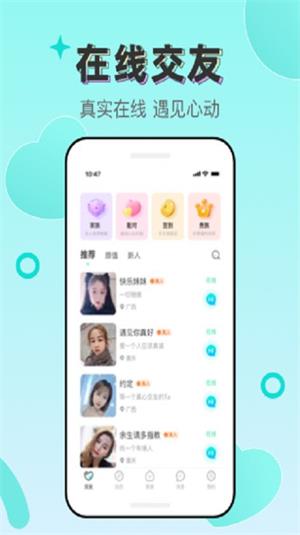 同城蜜友最新版  v1.0.119图1