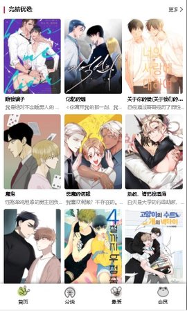 漫蛙漫画免费版漫  v1.0.0图3