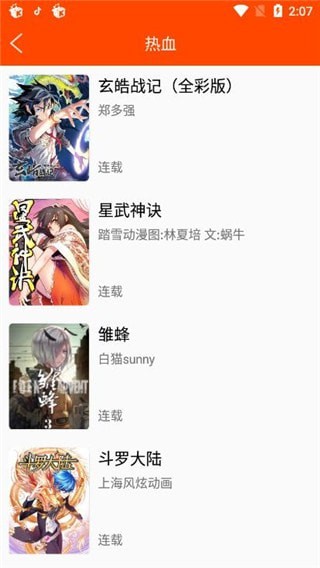 谜魅漫画安卓版  v1.1.25图2