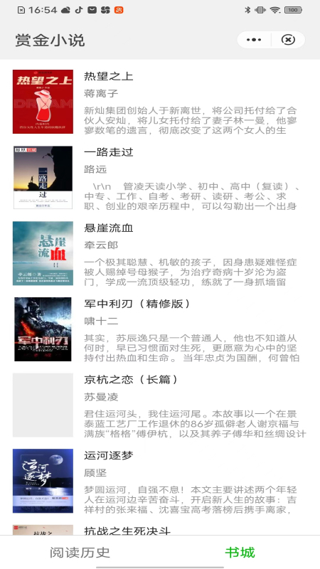 赏今小说app  v1.0图1