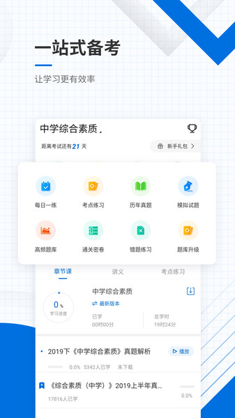 教师准题库  v4.87图3