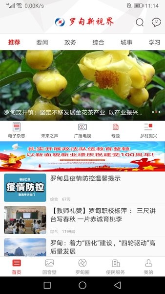 罗甸新视界  v5.2.4图2