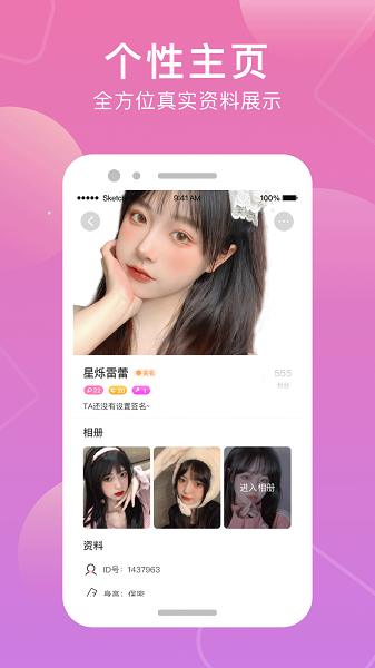 甜觅最新版  v1.0.21图1