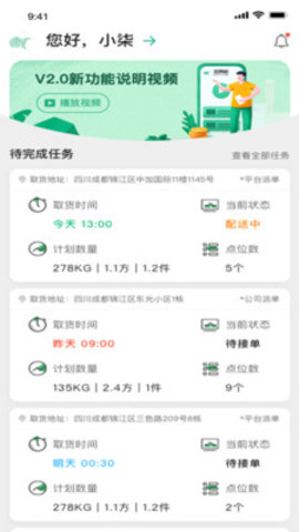 运荔枝司机  v2.8.2图3