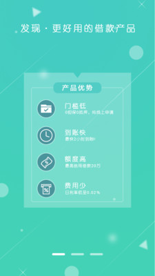 钱进贷  v2.1.8图3