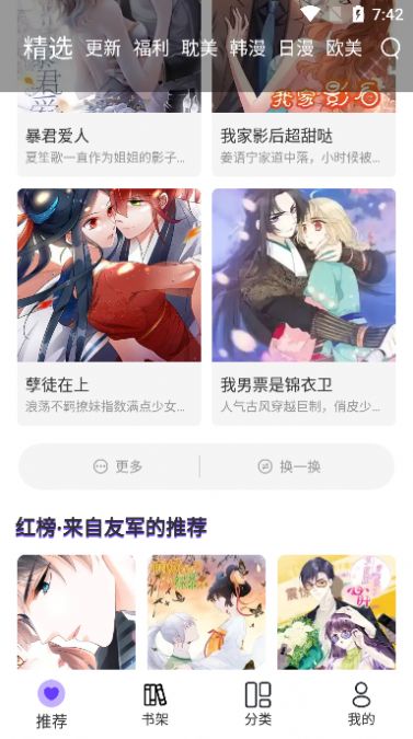 漫士多漫画aPP下载  v1.9.8图1