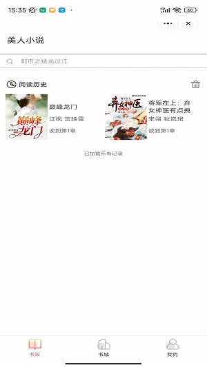 美人小说手机版  v1.0.5图2