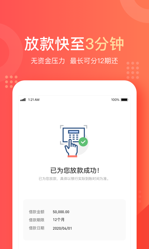 天美贷款2023  v1.6.3图1