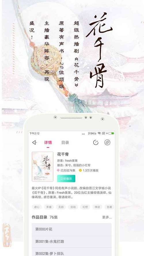 趣听有声小说网页版  v4.0.4图3