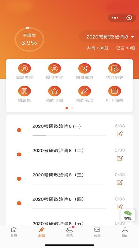 学掌点拨  v1.0.4图2