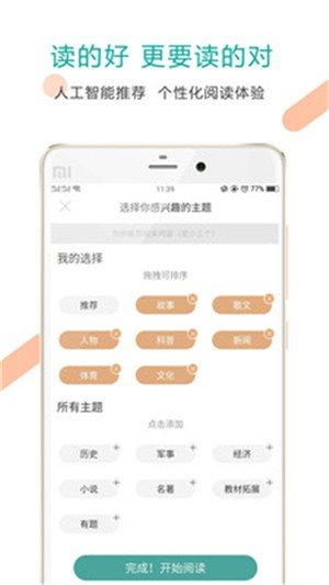 少年头条安卓版  v1.0图1