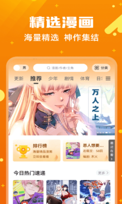 漫画客APP去广告版  v2.3.2图3