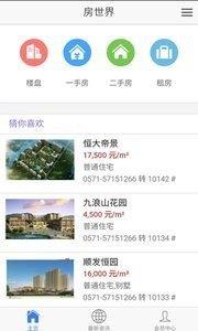 房世界  v1.5.0图3
