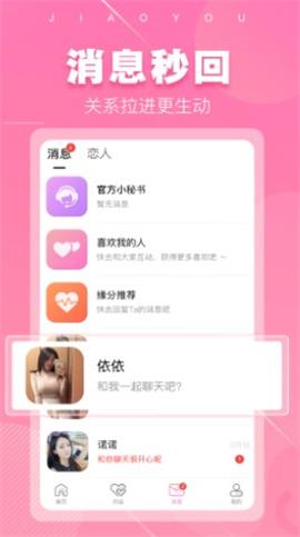 同城单身聊免费版  v1.5.0.1图1