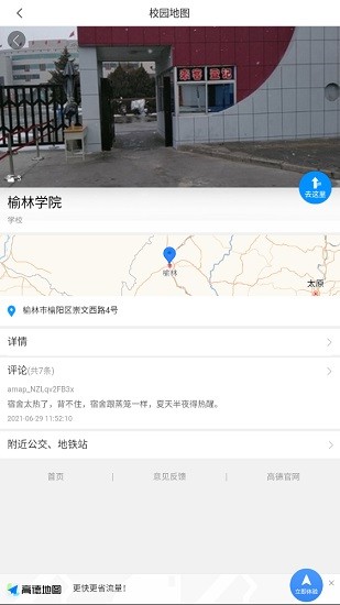 智慧榆苑学生端  v3.2.0图3