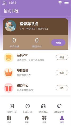 拾光书院最新版  v2.6图2