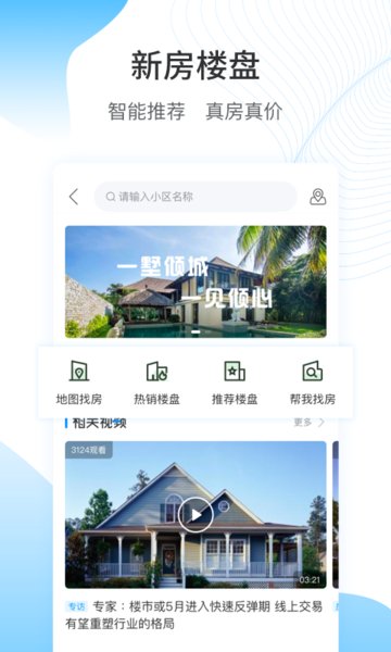 搜房网  v3.9.4图1