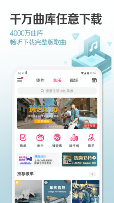 咪咕音乐app下载官网  v6.10.1图5