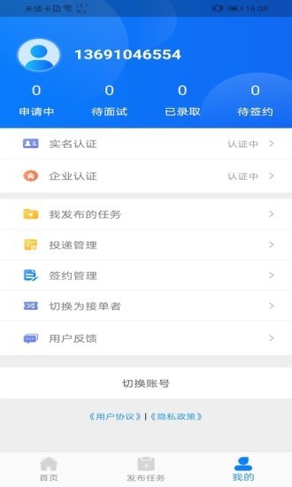 薪必果app  v2.0.0图1