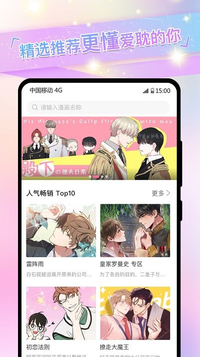 免单漫画手机版  v2.3.1图3