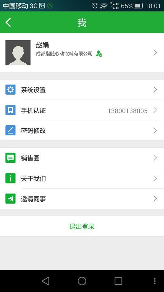 业代  v5.1.5图3