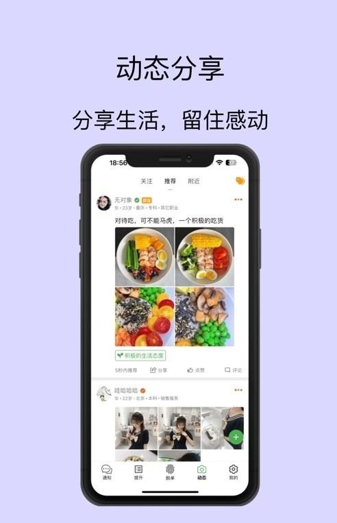 脱单无忧手机版  v2.1图3