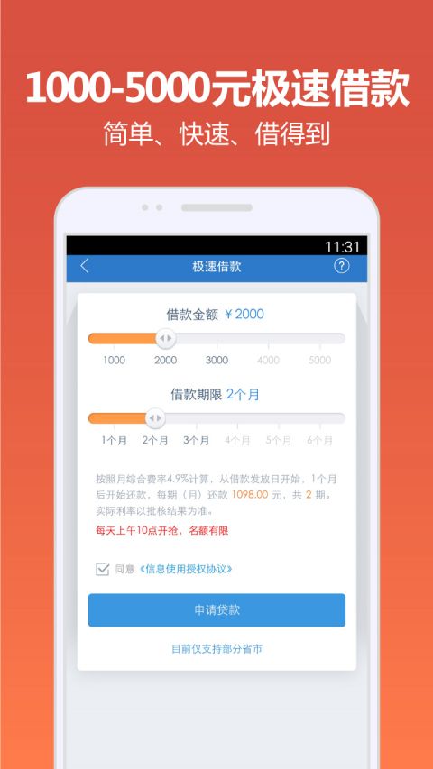 小额快贷  v4.9.6图2