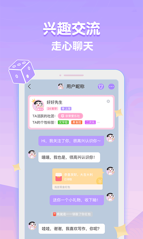 浅言交友免费版  v2.1图1