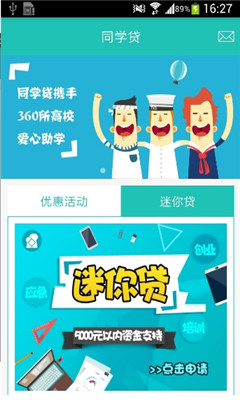 同学贷免费版  v1.2.0图3