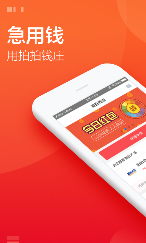 拍拍钱庄app下载  v2.1图2