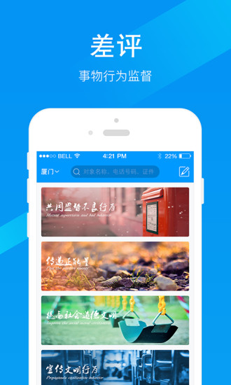 差评app  v1.0图3