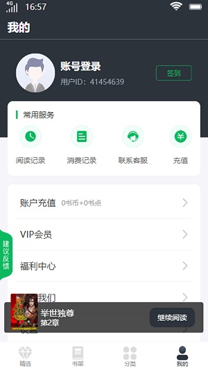 明秀书城2023  v1.0.1.5图1