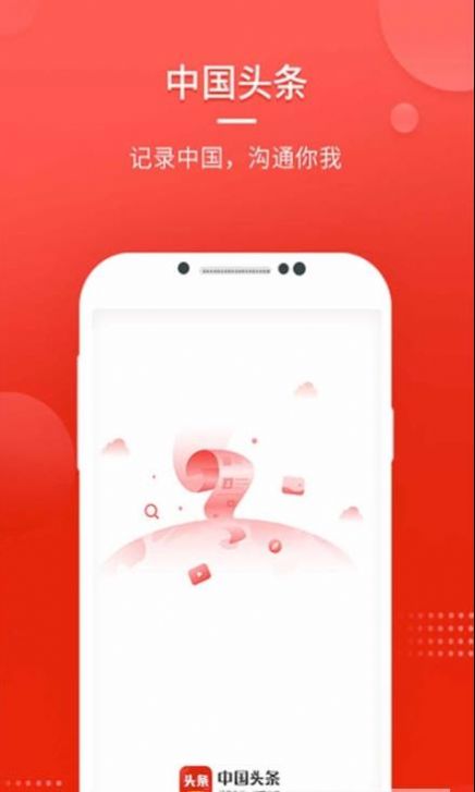 中国头条  v1.0.1图1