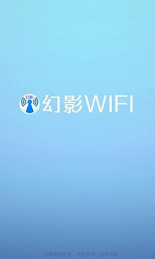 幻影wifi苹果版免越狱下载  v2.9图2