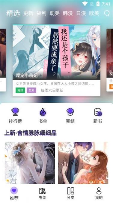 漫士多漫画app官方下载免费漫画苹果  v1.2图2