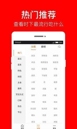 煲汤食谱  v2.5.1图3