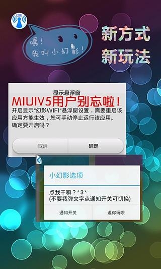 幻影wifi苹果版下载安装  v2.9图3